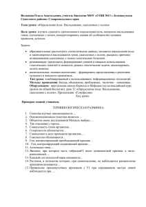 Волковая Ольга Анатольевна, учитель биологии МОУ «СОШ №11 г.Зеленокумска