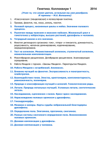 Вопросы к коллоквиуму 1. - Biologii.Net