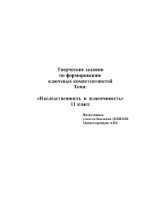 Творческие задания по формированию ключевых компетентностей