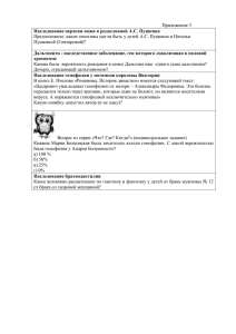 Приложение 3 Пушкиной (Гончаровой)? Наследование окраски кожи в родословной А.С. Пушкина