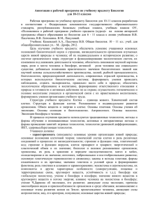 Аннотация к рабочей программе по учебному предмету Биология для 10-11 классов