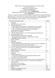 Рейтинговая система оценки успеваемости студентов 4 курса 8 семестр 2010-2011 год