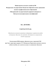 Министерство сельского хозяйства РФ Федеральное государственное бюджетное образовательное учреждение высшего профессионального образования