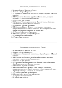 Список литературы на лето 7 класс