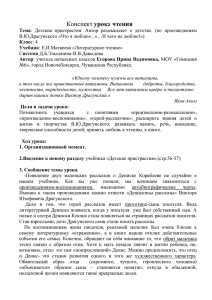 Конспект урока чтения на тему «Детские пристрастия