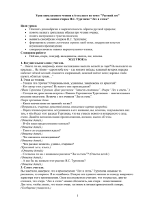 Урок внеклассного чтения в 6-м классе по теме: "Русский лес"