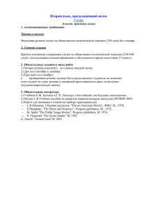 Второй язык, продолжающий поток 4 курс Аспект: практика языка