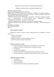 Московский педагогический государственный университет Кафедра английского языка гуманитарных факультетов