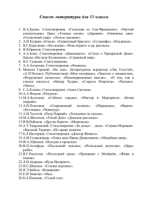 Список литературы для 11 класса.