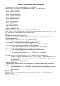 Конкурс детских рассказов «Папина профессия»