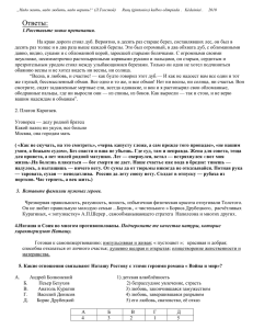 „Надо жить, надо любить, надо верить