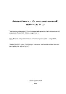 Открытый урок в 11 «В» классе (гуманитарный) МБОУ «СОШ № 15»