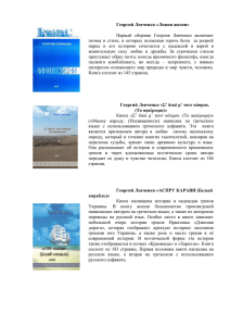 Первый сборник Георгия Левченко включает поэмы и стихи, в