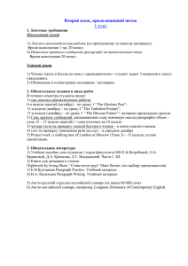 Второй язык, продолжающий поток 1 курс 1. Зачетные