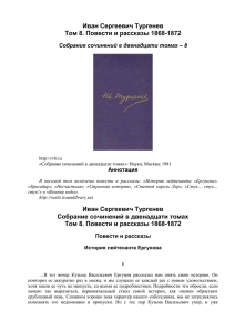 Том 8. Повести и рассказы 1868-1872