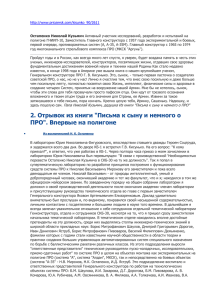 2. Отрывок из книги "Письма к сыну и немного о ПРО". Впервые на