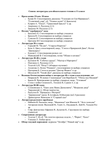 Список литературы для обязательного чтения в 11 классе