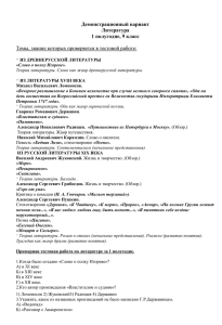 Демонстрационный вариант Литература 1 полугодие, 9 класс