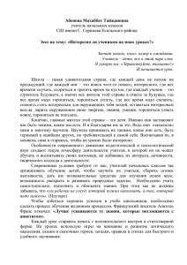 Эссе на тему: «Интересно ли ученикам на моих уроках