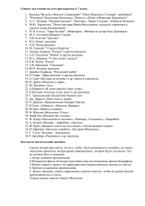 Список для чтения на лето при переходе в 7 класс.