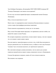 Эссе Казберук Екатерины, обучающейся ГБОУ НПО ОМПЛ