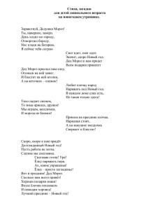 Стихи для дошкольников к новогоднему утреннику