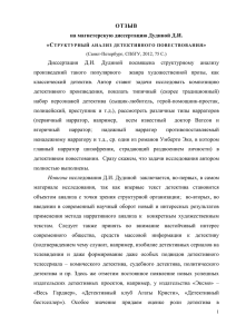 ОТЗЫВ на магистерскую диссертацию Дудиной Д.И. «С »