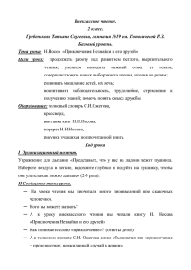 Внеклассное чтение. 2 класс. Гребенькова Татьяна Сергеевна, гимназия №19 им. Поповичевой Н.З.