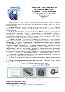 Справочное электронное издание «МАШИНОСТРОЕНИЕ. Толковый словарь терминов»