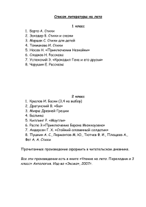 Список литературы на лето  1 класс 1.  Барто А. Стихи