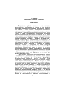 Предлагаемая работа написана на материале диссертацион