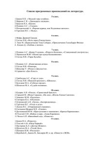 Список программных произведений по литературе