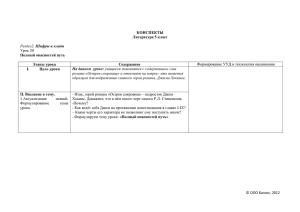 Урок 20  КОНСПЕКТЫ Литература 5 класс