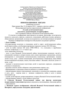 Судьба детей военной поры: документы, воспоминания