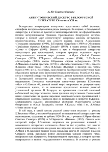 Смирнов А. Ю. Антиутопический дискурс в белорусской