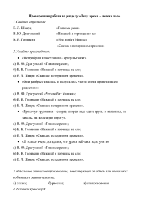 Проверочная работа по разделу «Делу время – потехе час»