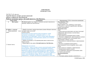 Рабочее название урока: Детский писатель Лев Кассиль.