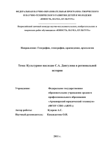 глава 3. дом-музей с.а. дангулова – хранитель культурных