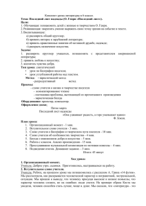 Конспект урока литературы в 6 классе. Цели: