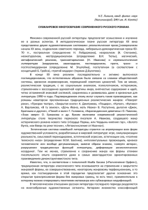 Субжанровое многообразие современного русского романа