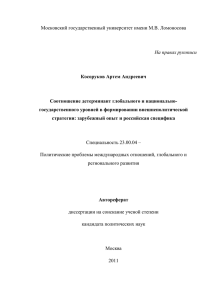 Московский государственный университет имени М.В. Ломоносова  На правах рукописи Косоруков Артем Андреевич