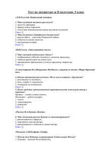 Тест по литературе за II полугодие