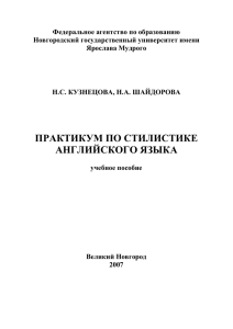 chapter i - Новгородский государственный университет