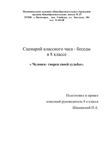 классный часЧеловек -творец своей судьбы