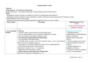 Литературное чтение Урок 44. Тема раздела: «Сказочные человечки». Тема: