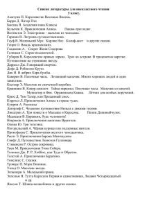 Список литературы для внеклассного чтения 3 класс. Аматуни П. Королевство Восемью Восемь.