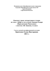 Добро и зло в сказке Джанни Родари «Чиполлино»