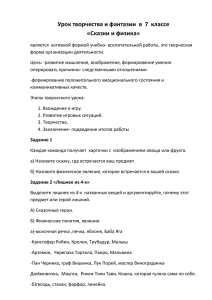 Урок творчества и фантазии  в  7  классе