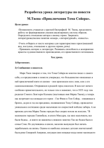 Разработка урока литературы по повести