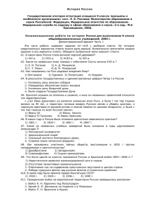 История России  Государственная итоговая аттестация учащихся 9 класса: принципы и